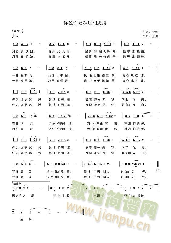 你说你要越过相思海(九字歌谱)1