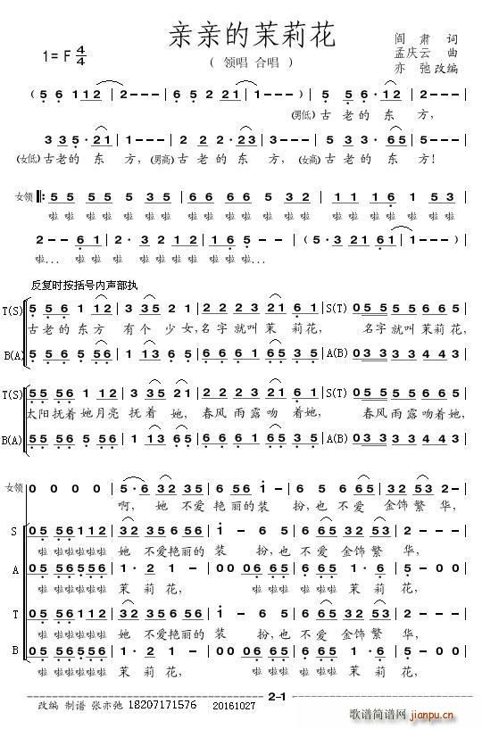 亲亲的茉莉花 领唱(九字歌谱)1