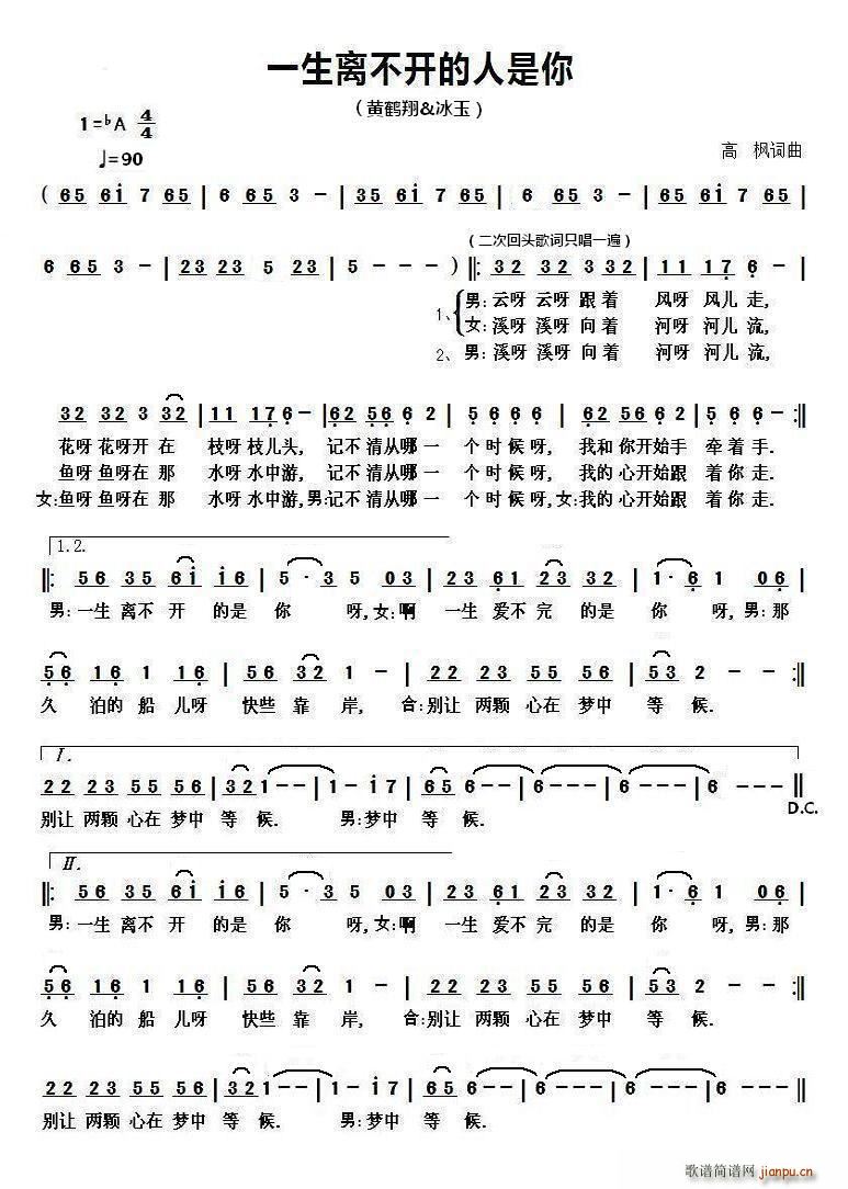 一生离不开的人是你(九字歌谱)1