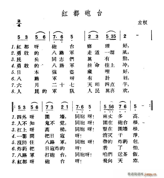 红都炮台 山西民歌(九字歌谱)1
