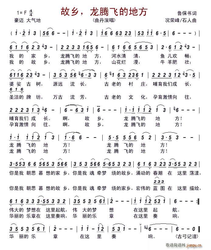 故乡 龙腾飞的地方(九字歌谱)1
