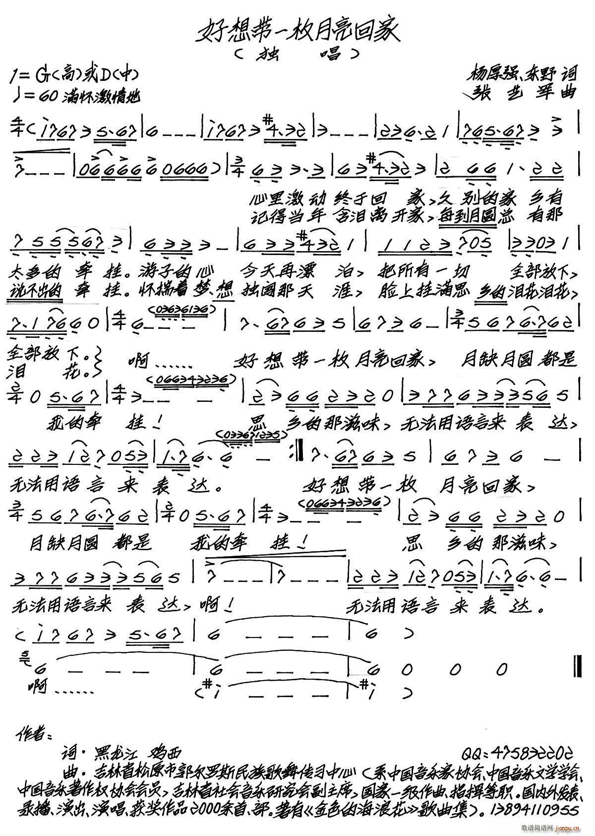 好想带一枚月亮回家(九字歌谱)1