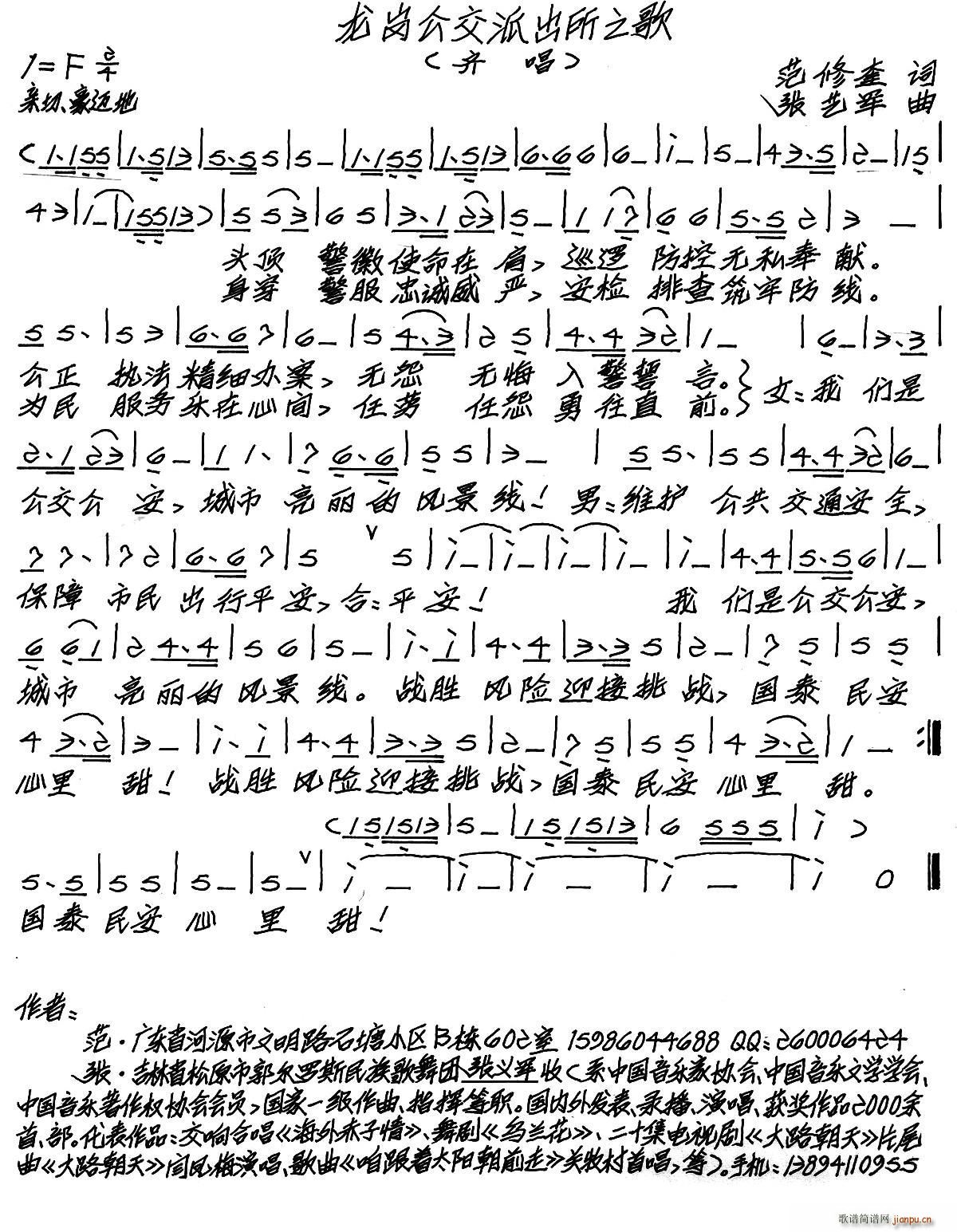 龙岗公交派出所之歌(九字歌谱)1