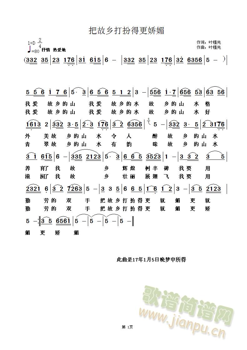 把故乡打扮得更娇媚(九字歌谱)1