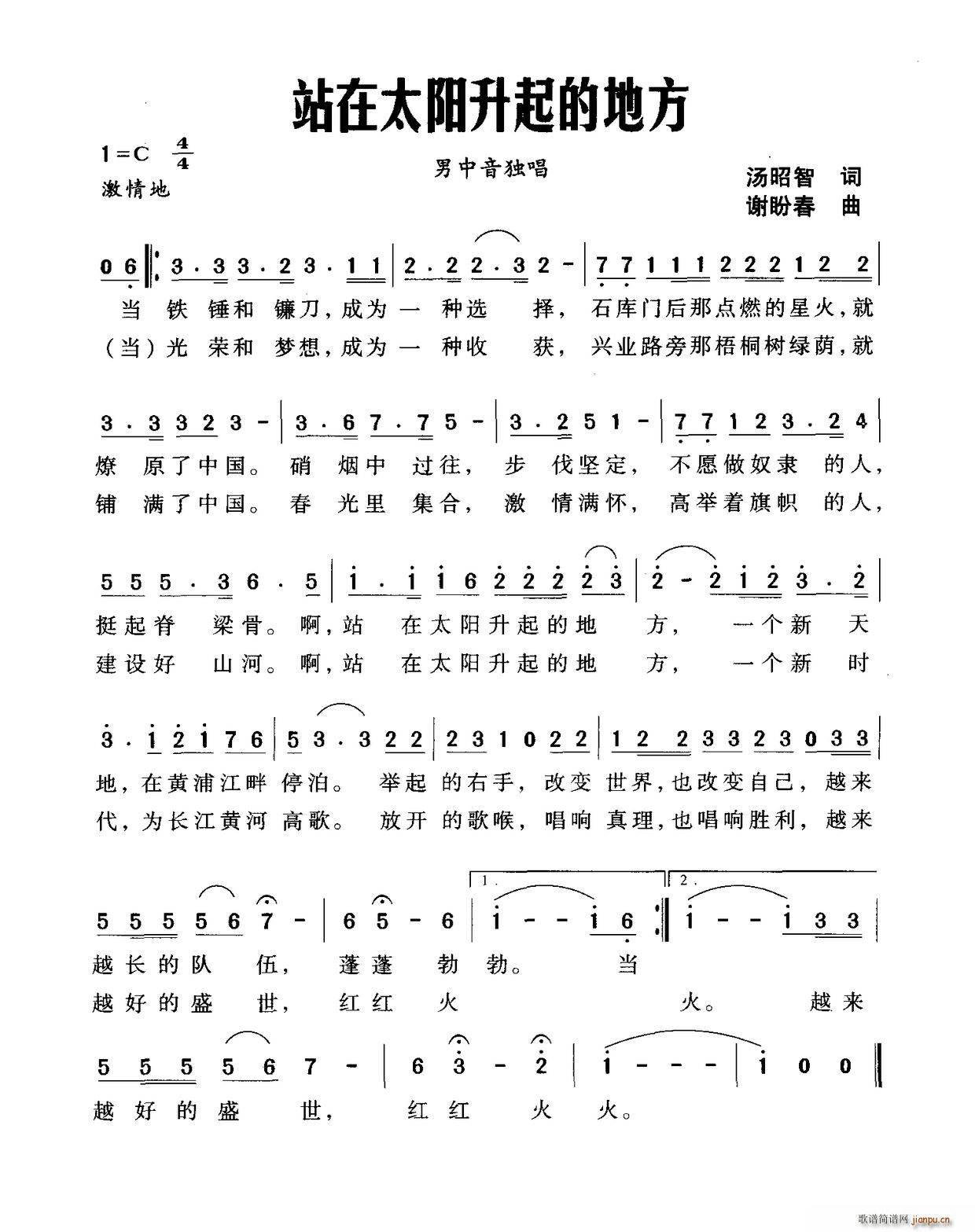 站在太阳升起的地方(九字歌谱)1