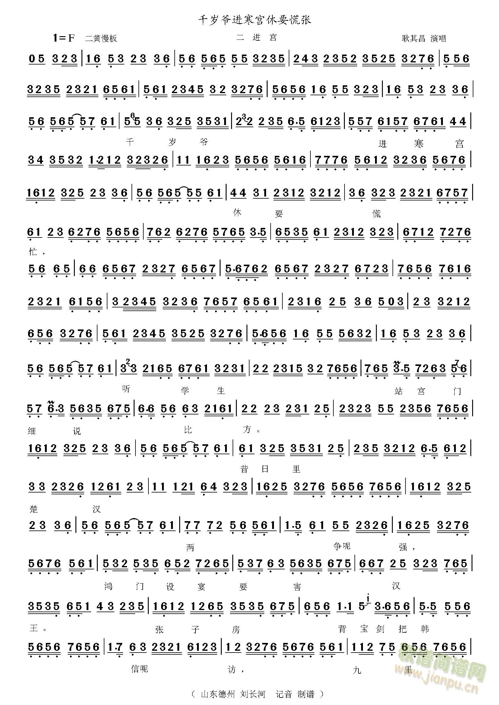 二进宫千岁爷进寒宫(九字歌谱)1