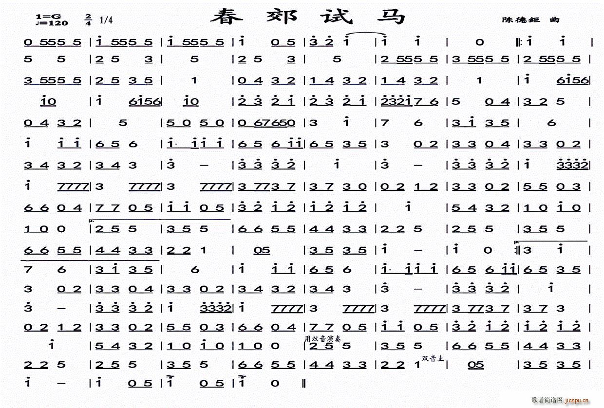 春郊试马 广东音乐(九字歌谱)1