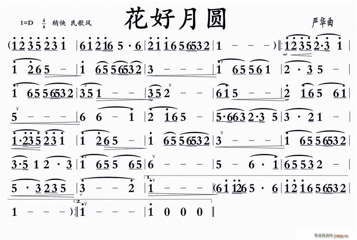 花好月圆 广东音乐(九字歌谱)1