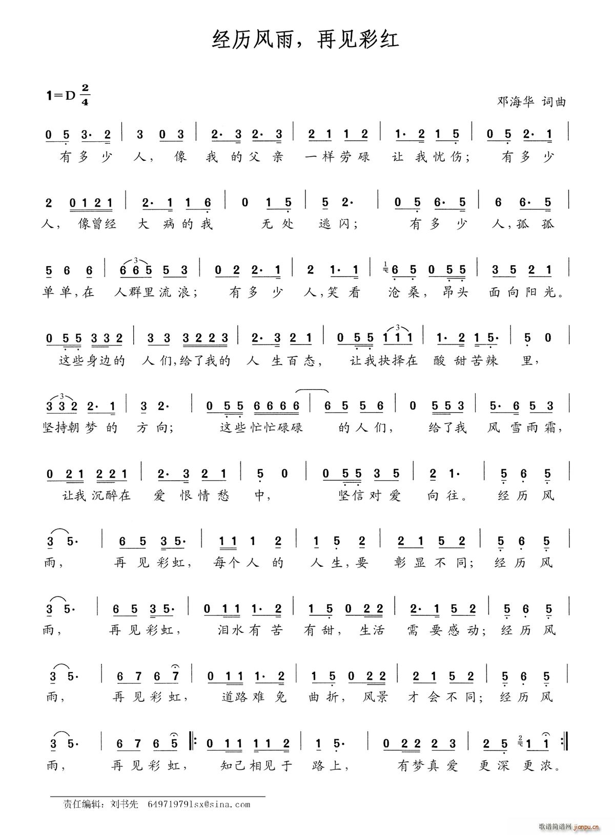 经历风雨 再见彩红(九字歌谱)1