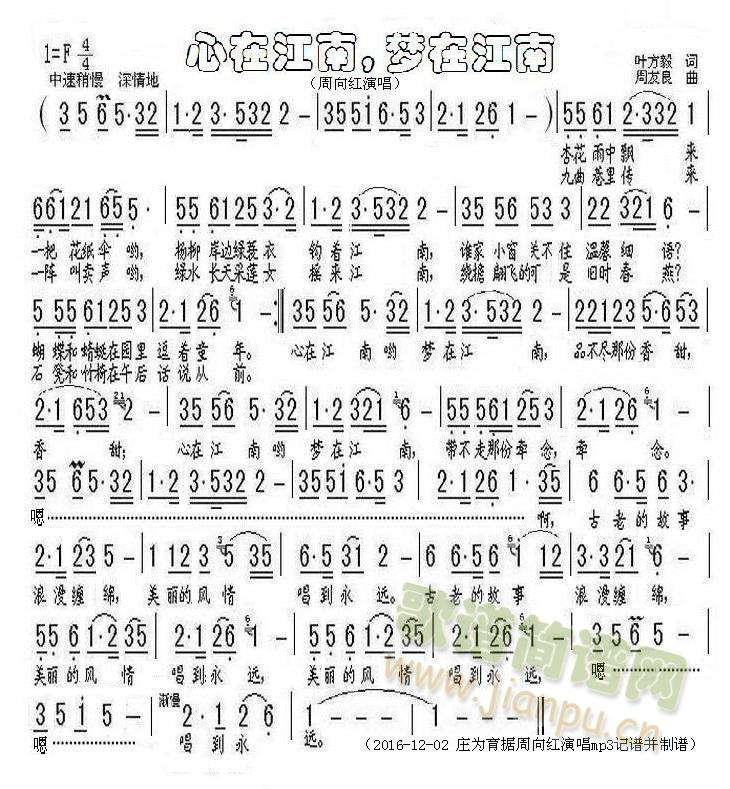心在江南，梦在江南(九字歌谱)1