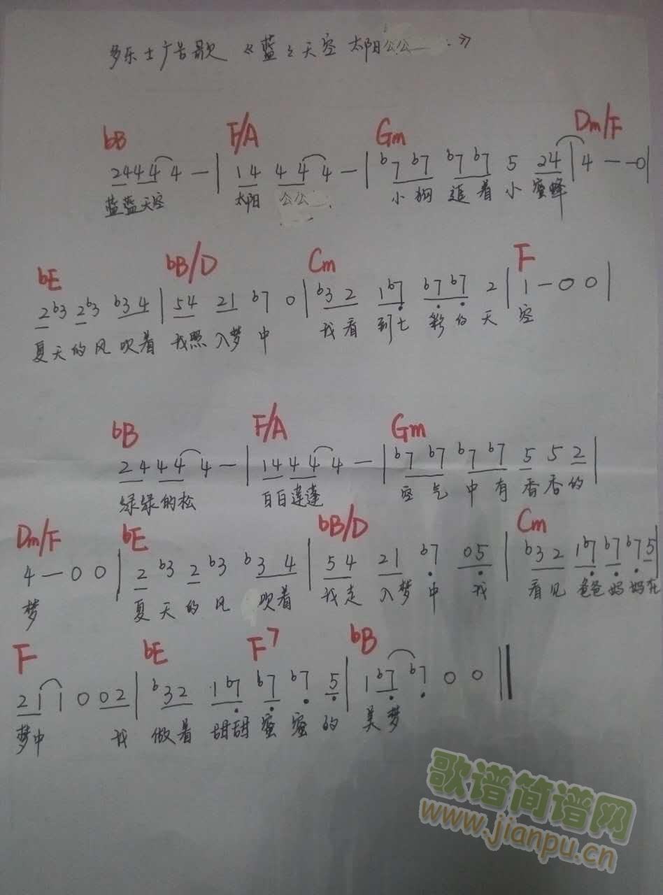 蓝蓝天空 太阳公公(九字歌谱)1