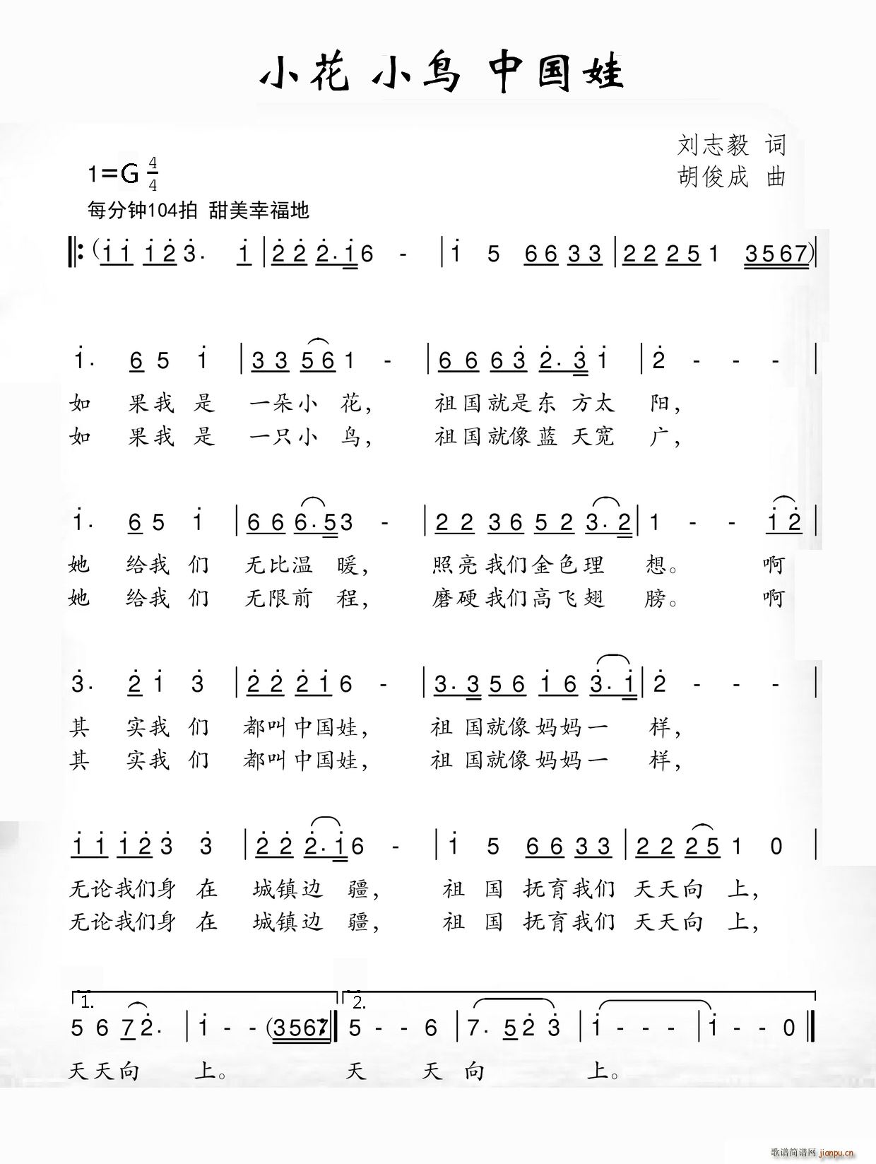 小花 小鸟 中国娃(九字歌谱)1