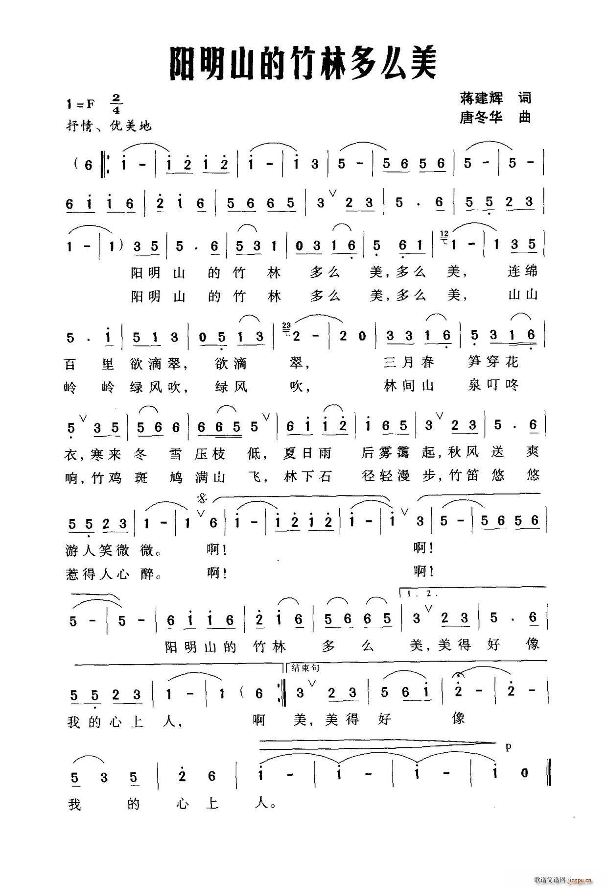 阴明山的竹林多么美(九字歌谱)1