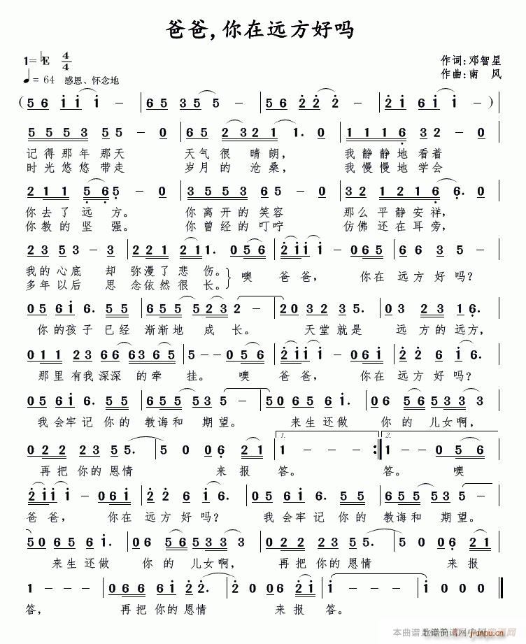 爸爸 你在远方好吗(九字歌谱)1