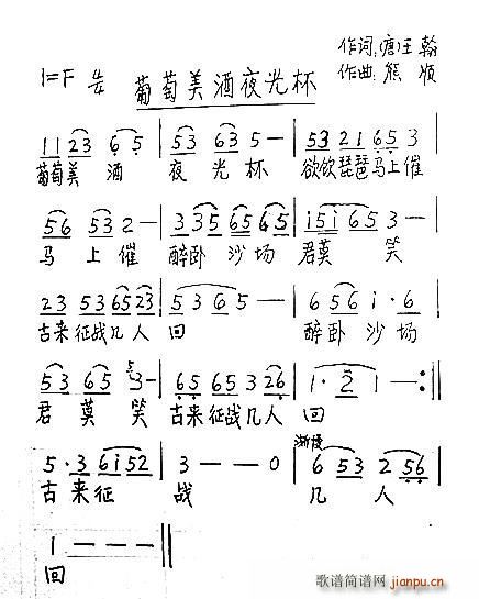 葡萄美酒夜光杯 唐(九字歌谱)1