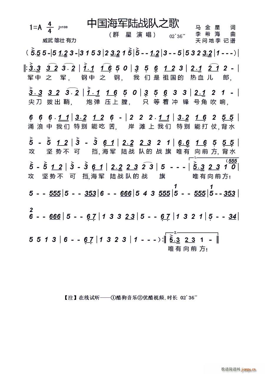 中国海军陆战队之歌(九字歌谱)1