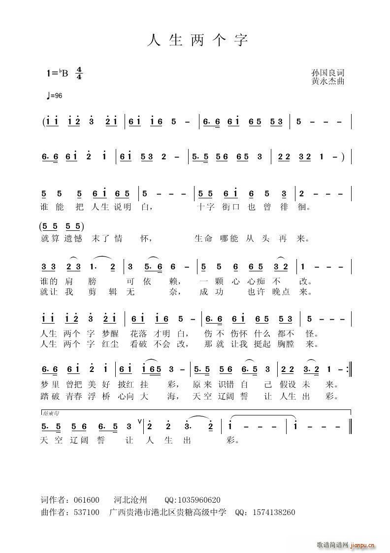 人生两个字 孙国良(九字歌谱)1