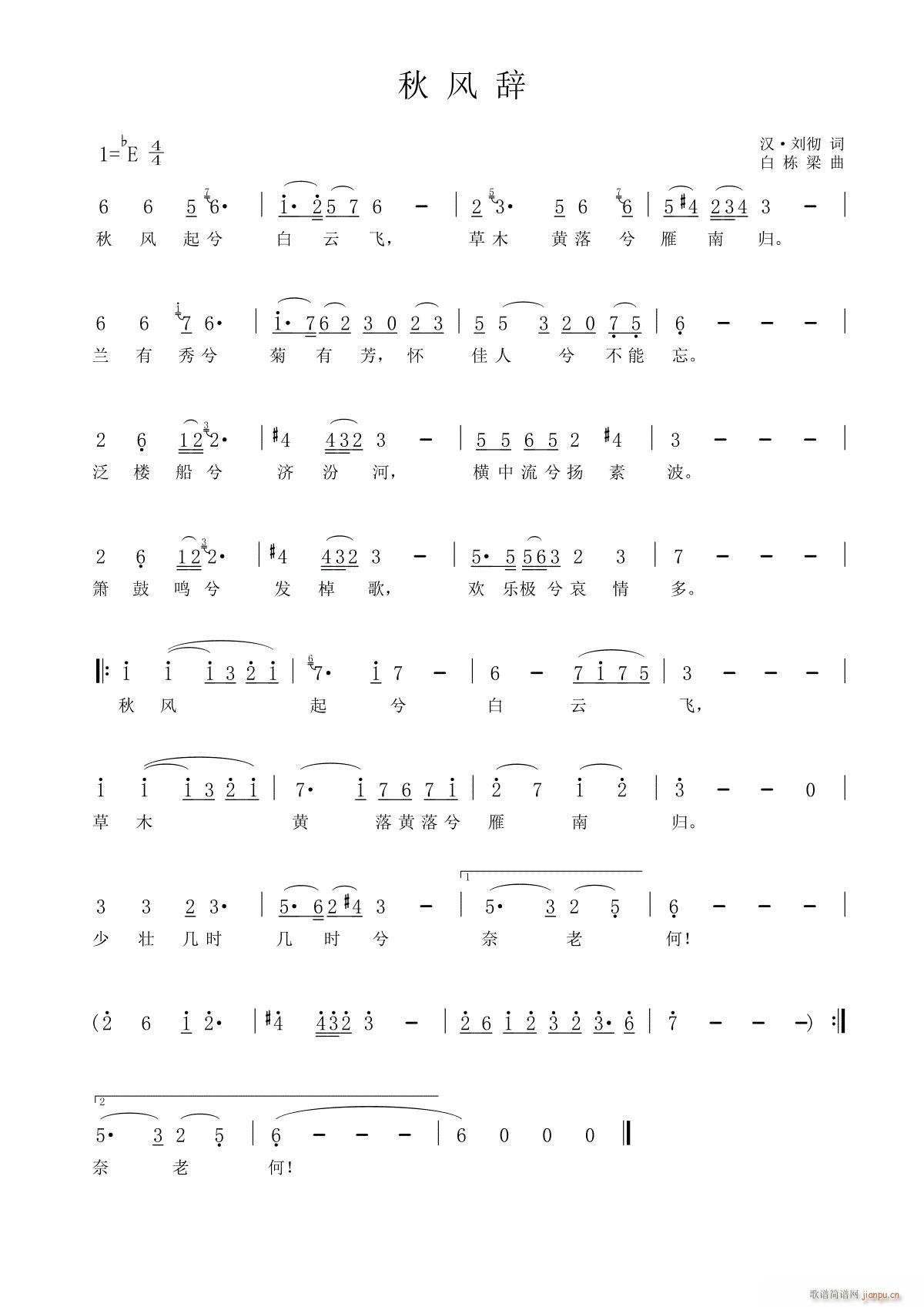 秋风辞 新古典歌曲(九字歌谱)1