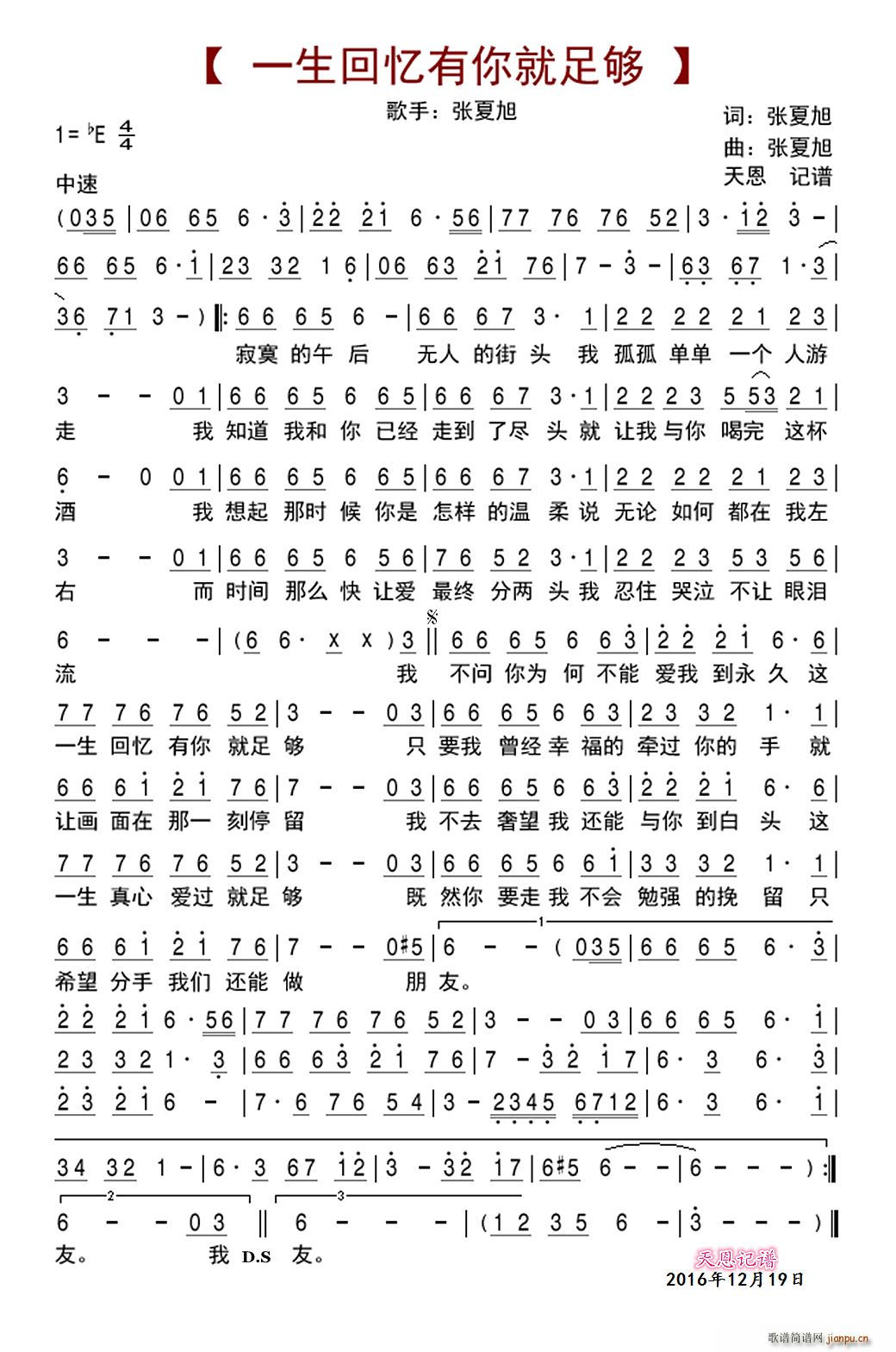 一生回忆有你就足够(九字歌谱)1