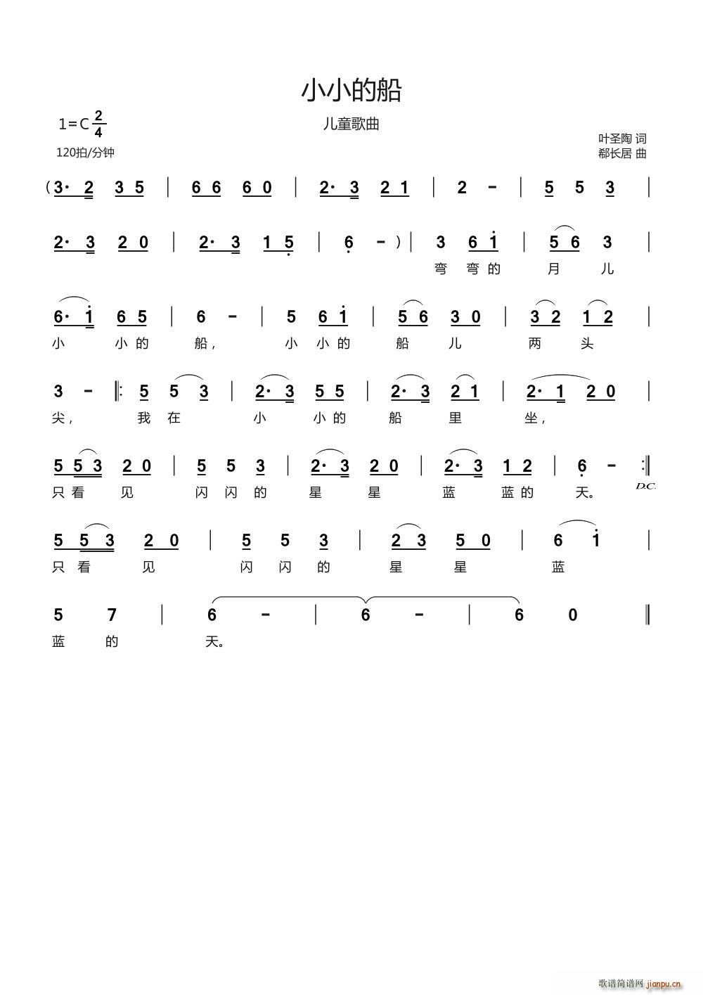 小小的船 儿童歌曲(九字歌谱)1