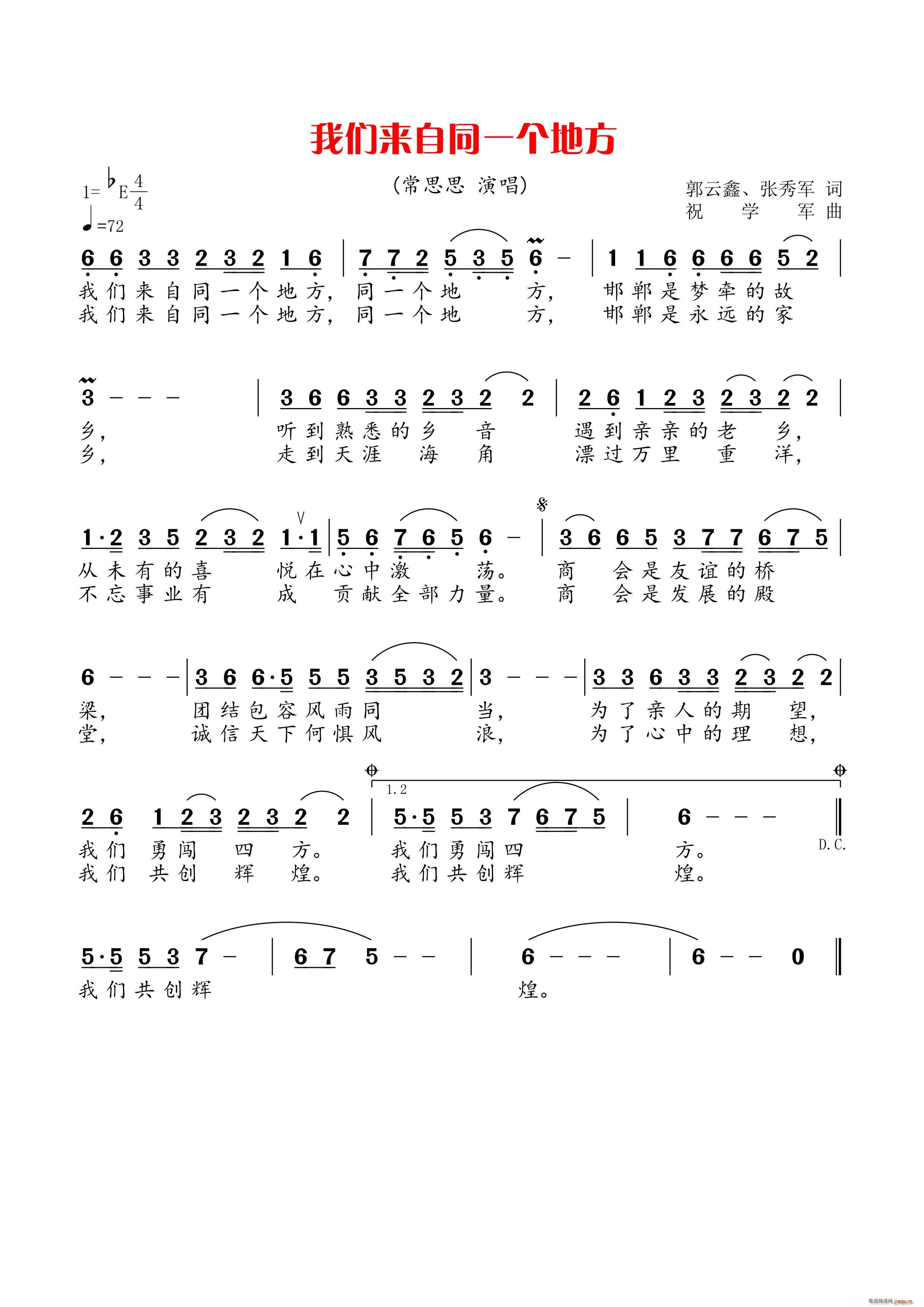 我们来自同一个地方(九字歌谱)1