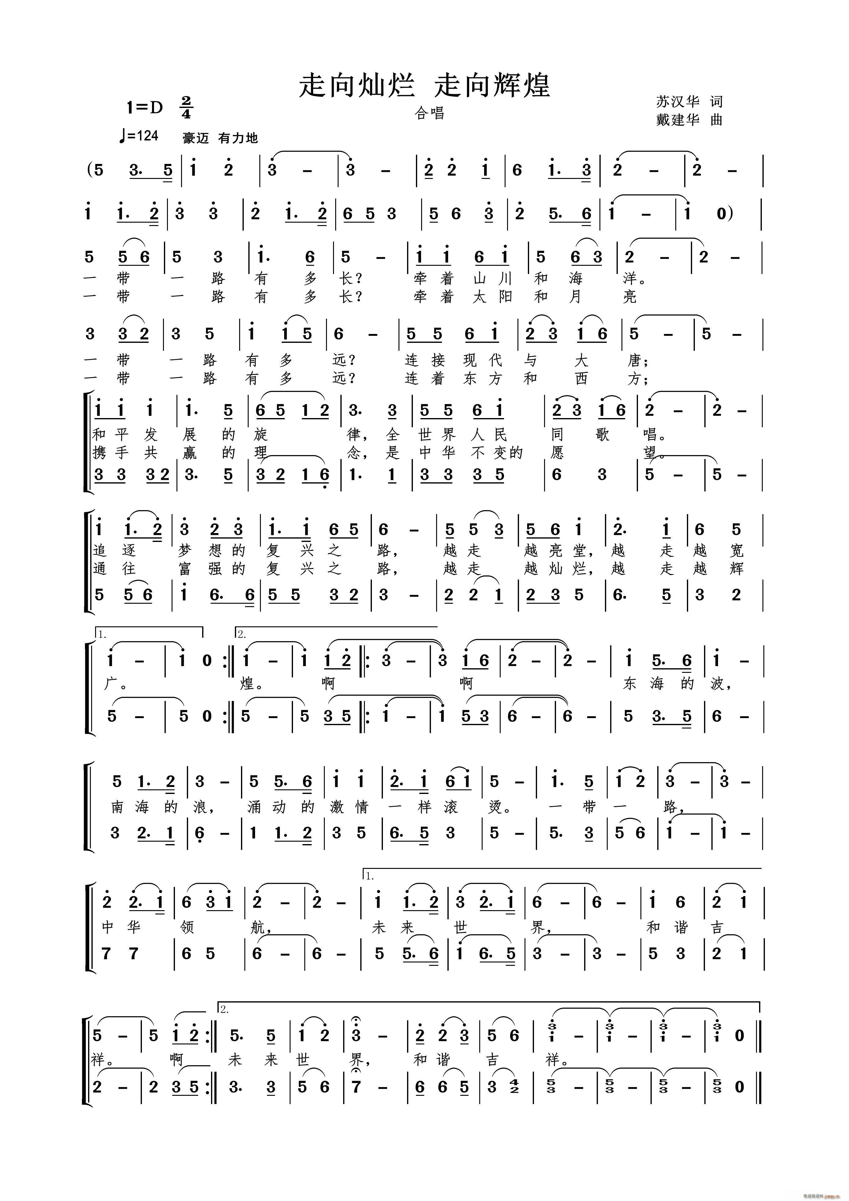 走向灿烂 走向辉煌(九字歌谱)1