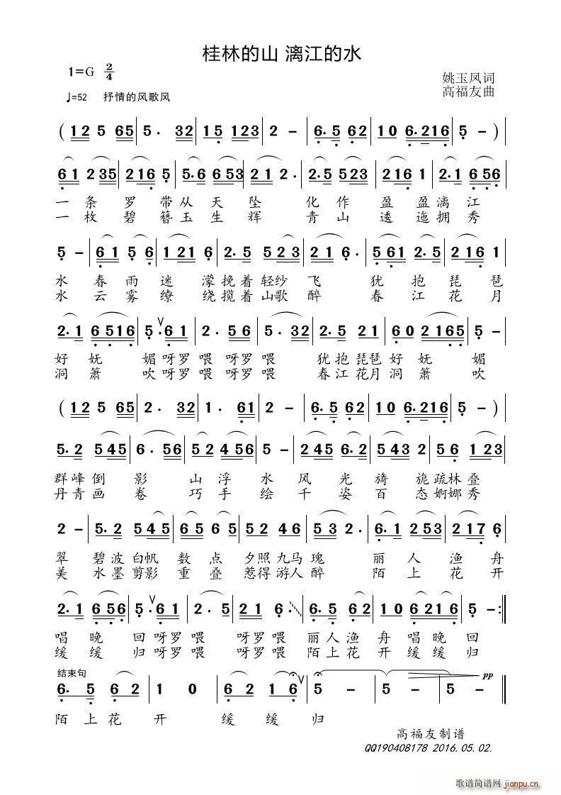 桂林的山 丽江的水(九字歌谱)1