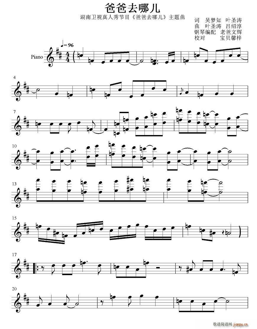 爸爸去哪儿 主题曲(九字歌谱)1