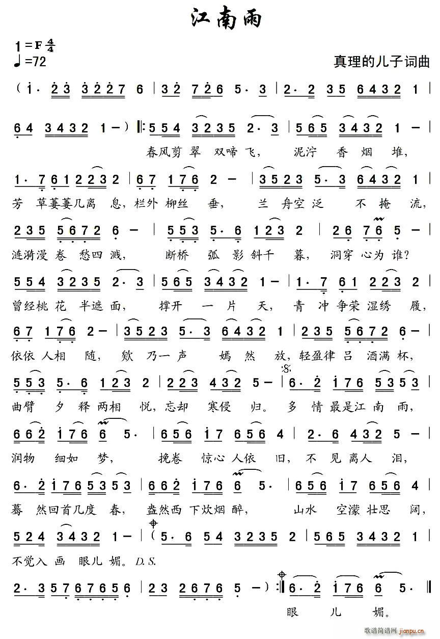 江南雨 真理的儿子(九字歌谱)1