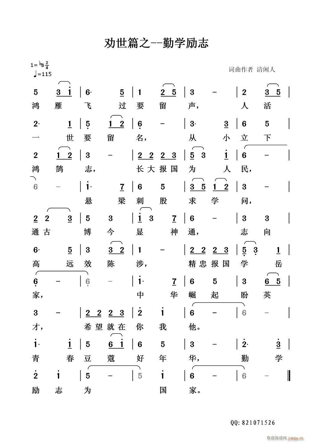 劝世篇之 勤学励志(九字歌谱)1