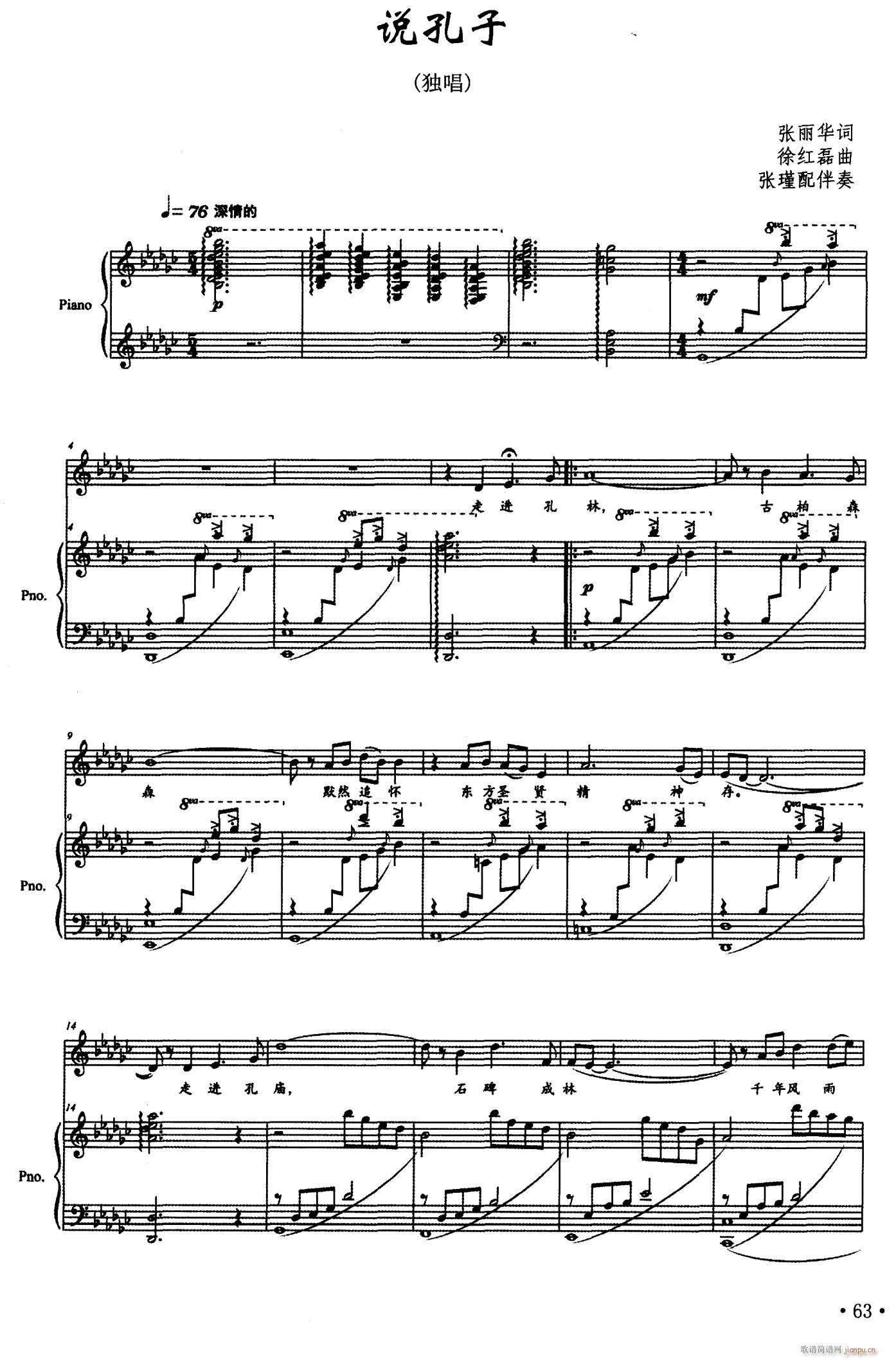 说孔子 独唱 伴奏(九字歌谱)1