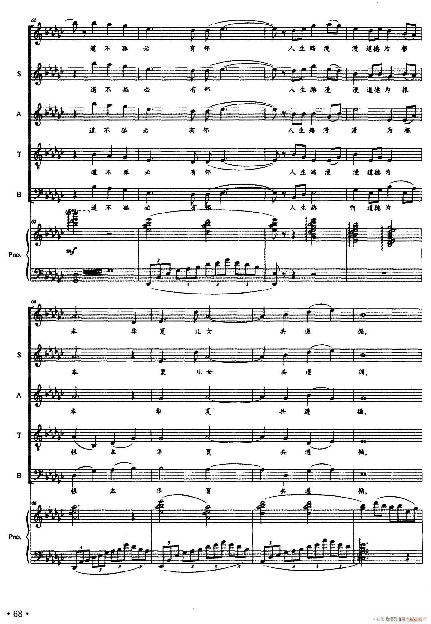 说孔子 独唱 伴奏(九字歌谱)6