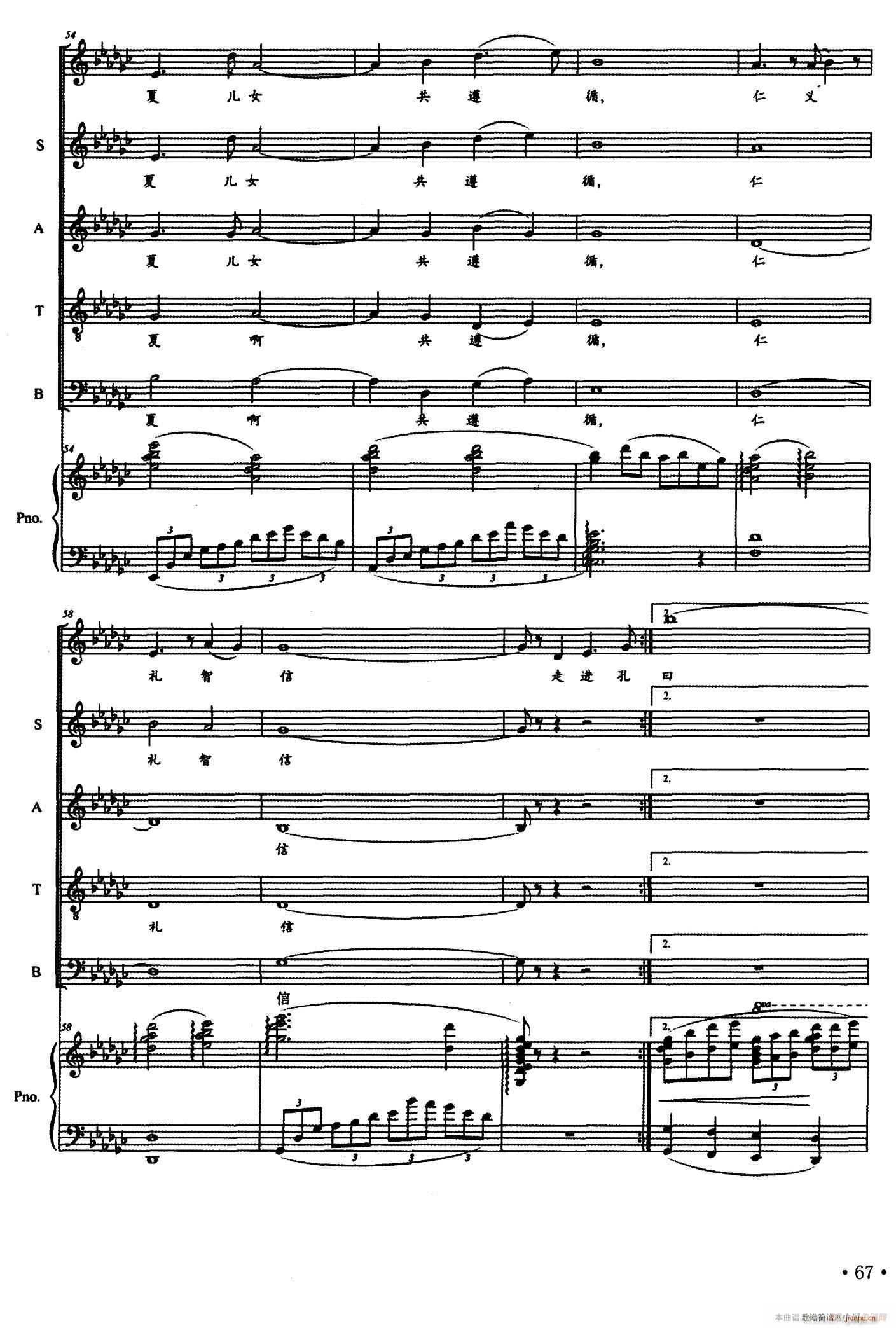 说孔子 独唱 伴奏(九字歌谱)5