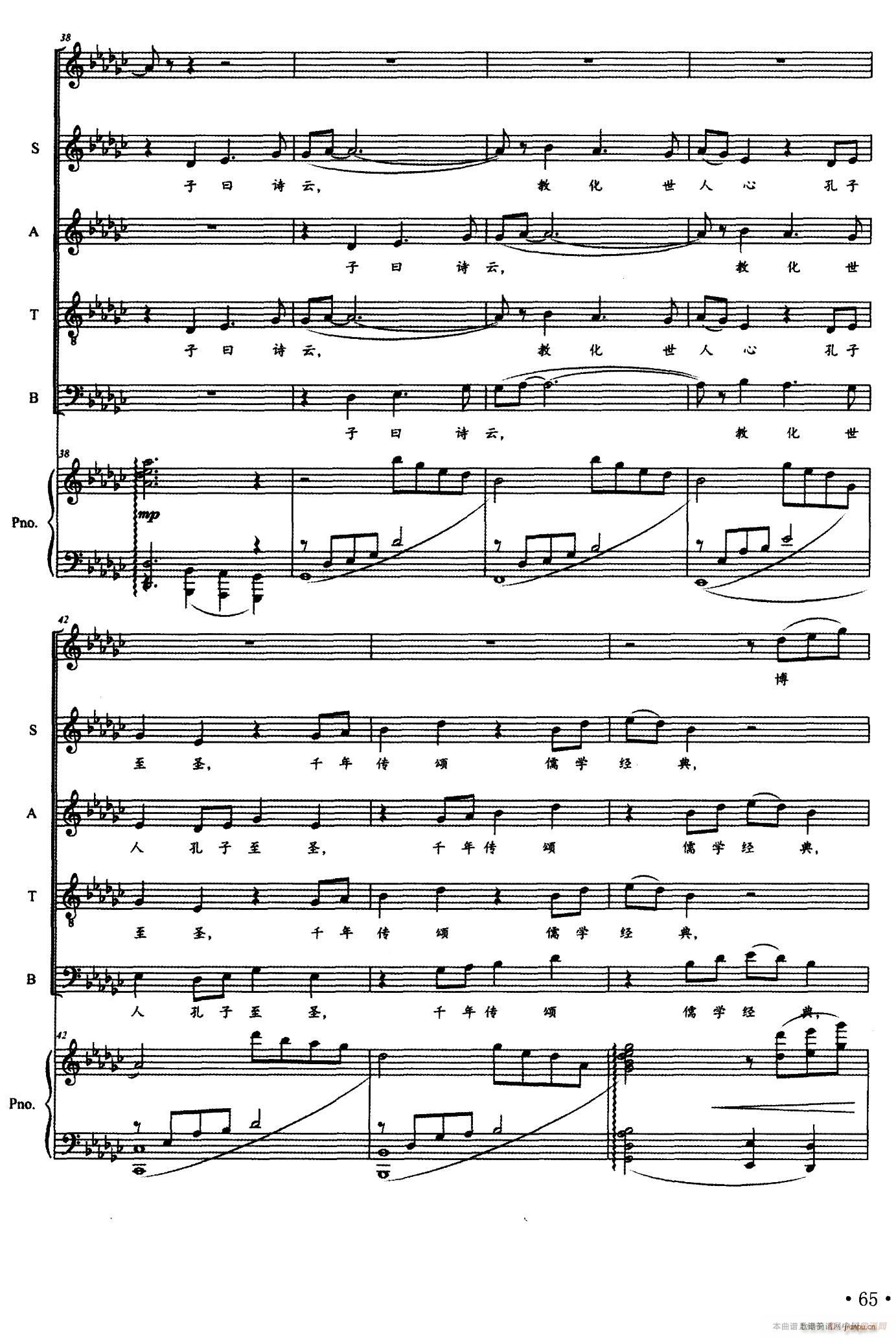 说孔子 独唱 伴奏(九字歌谱)3