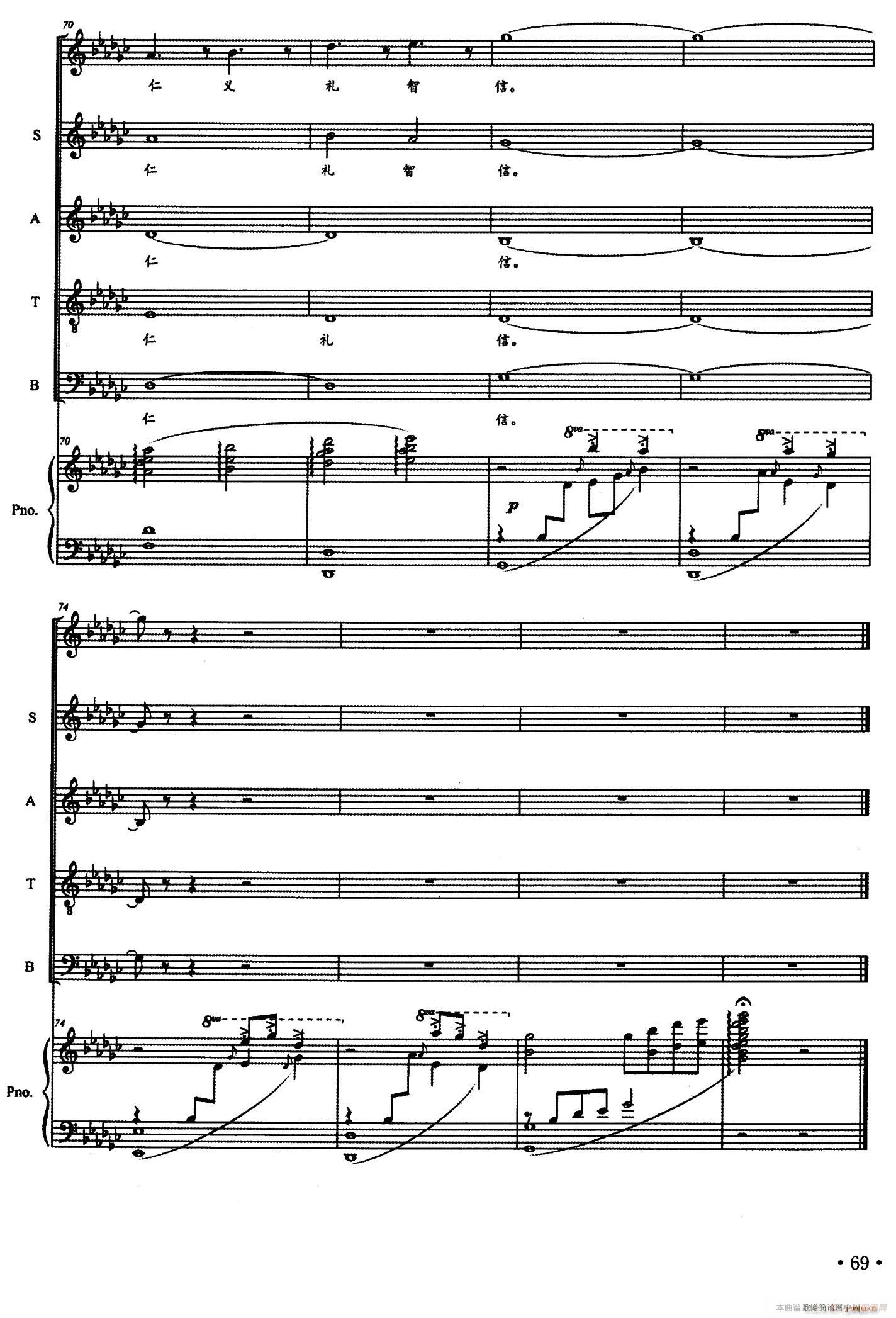 说孔子 独唱 伴奏(九字歌谱)7