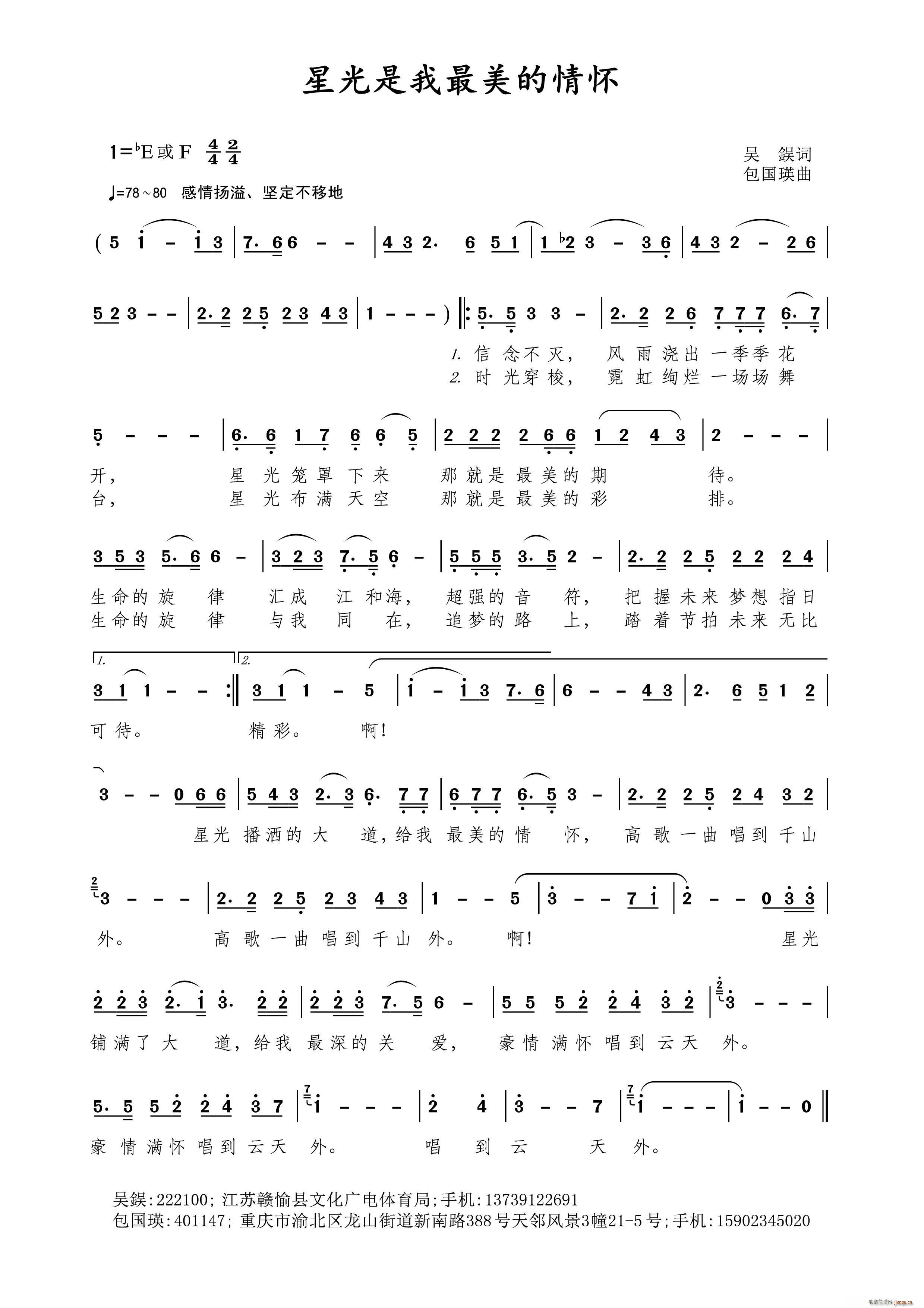 星光是我最美的情怀(九字歌谱)1
