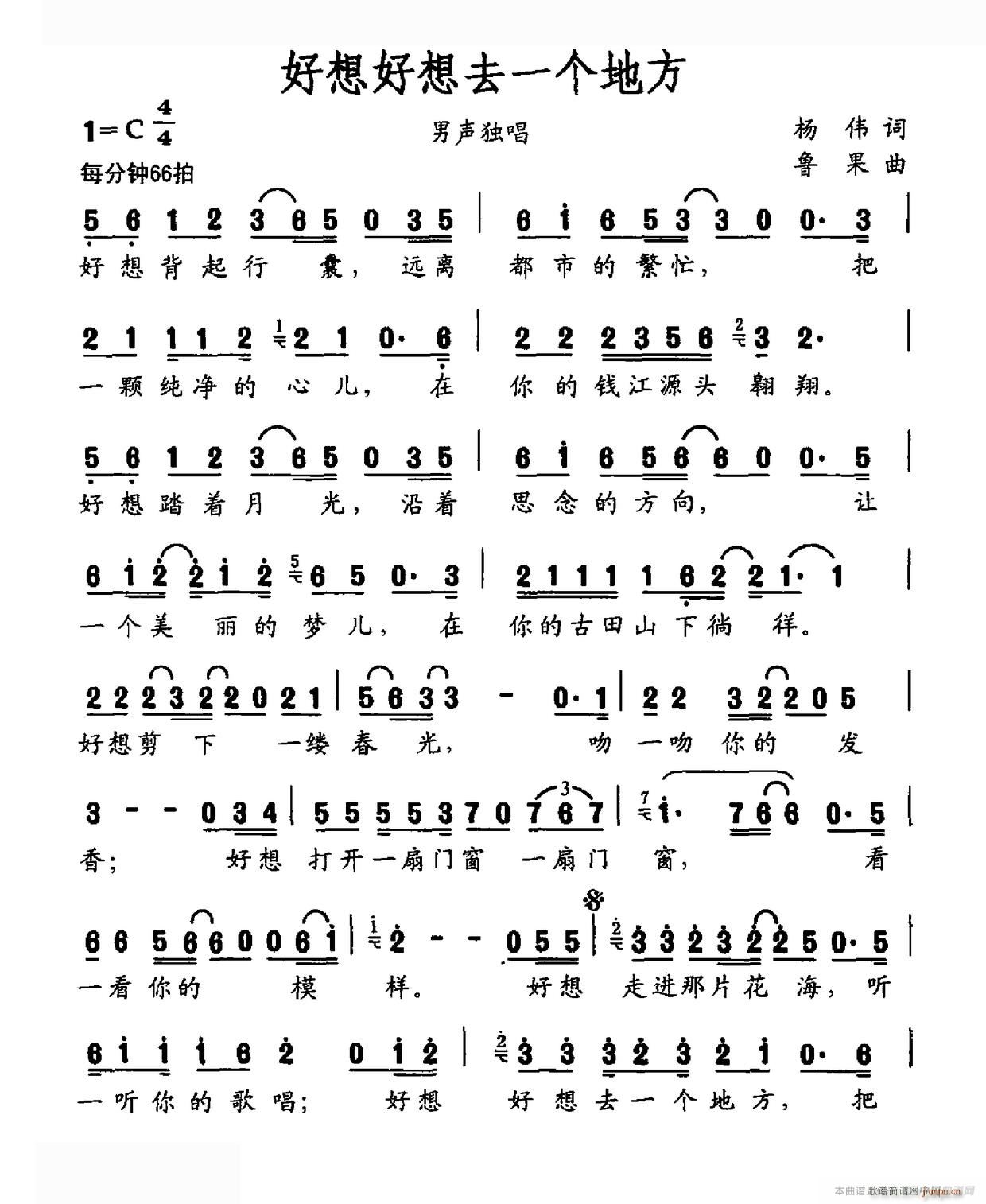 好想好想去一个地方(九字歌谱)1