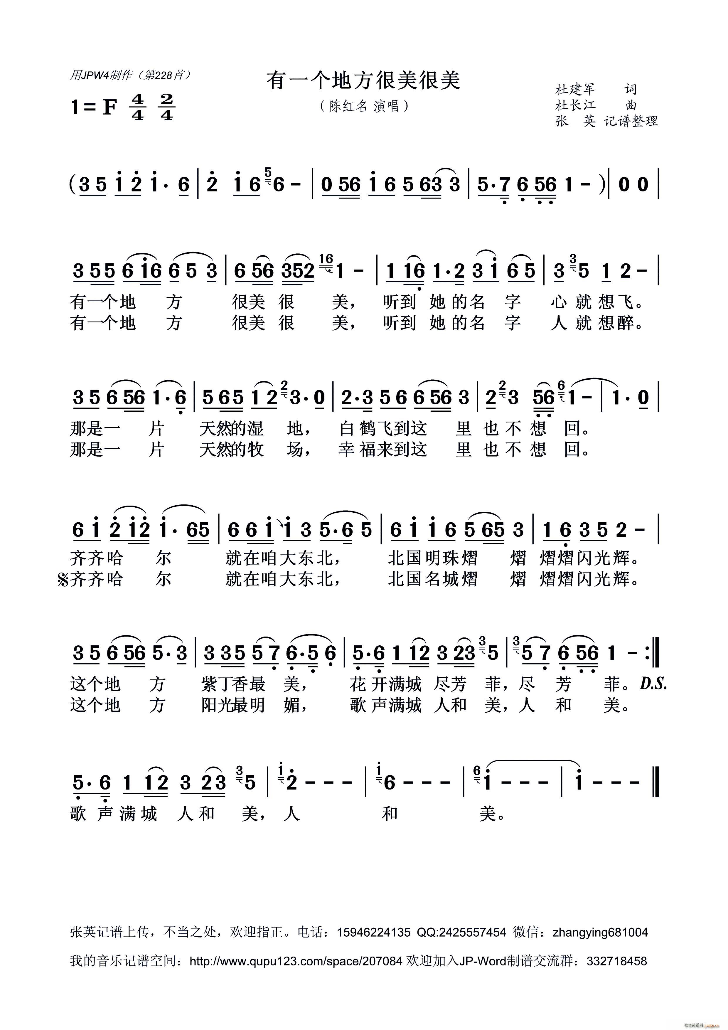 有一个地方很美很美(九字歌谱)1