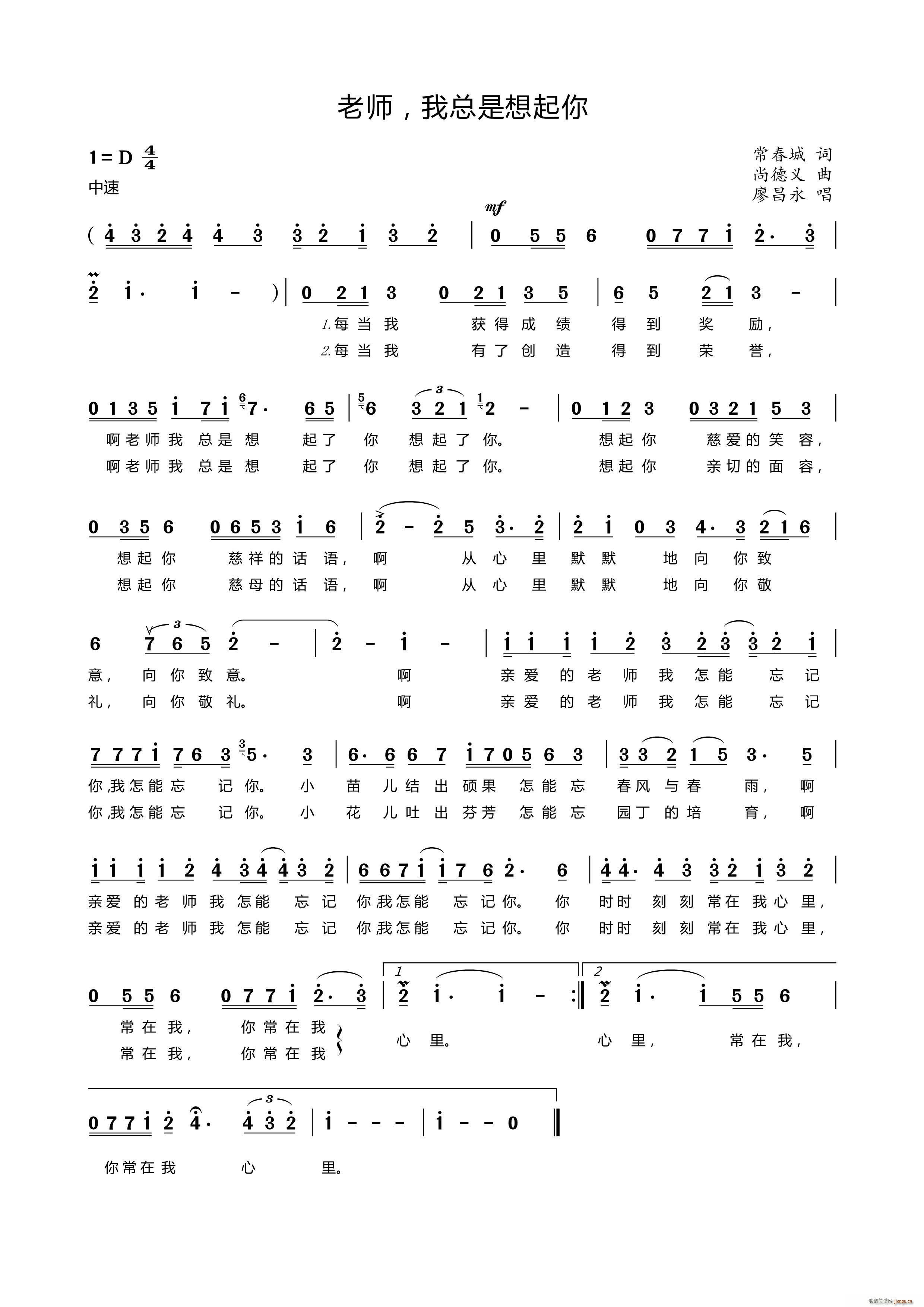 老师 我总是想起你(九字歌谱)1