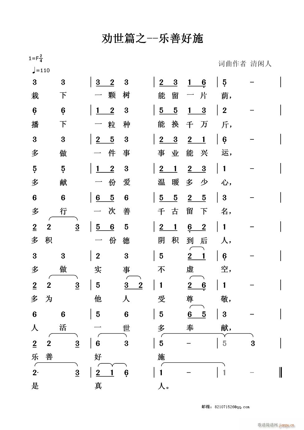 劝世篇之 乐善好施(九字歌谱)1
