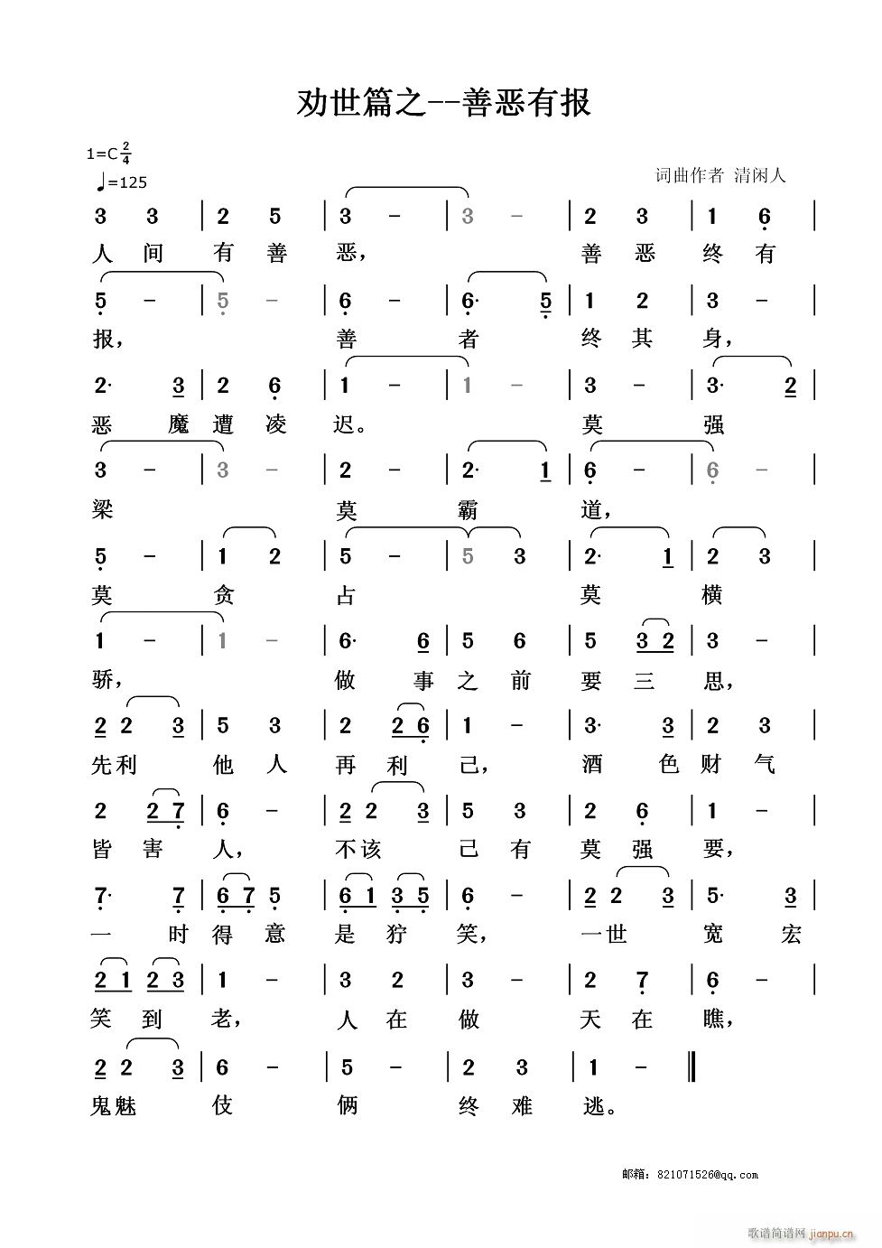 劝世篇之 善恶有报(九字歌谱)1