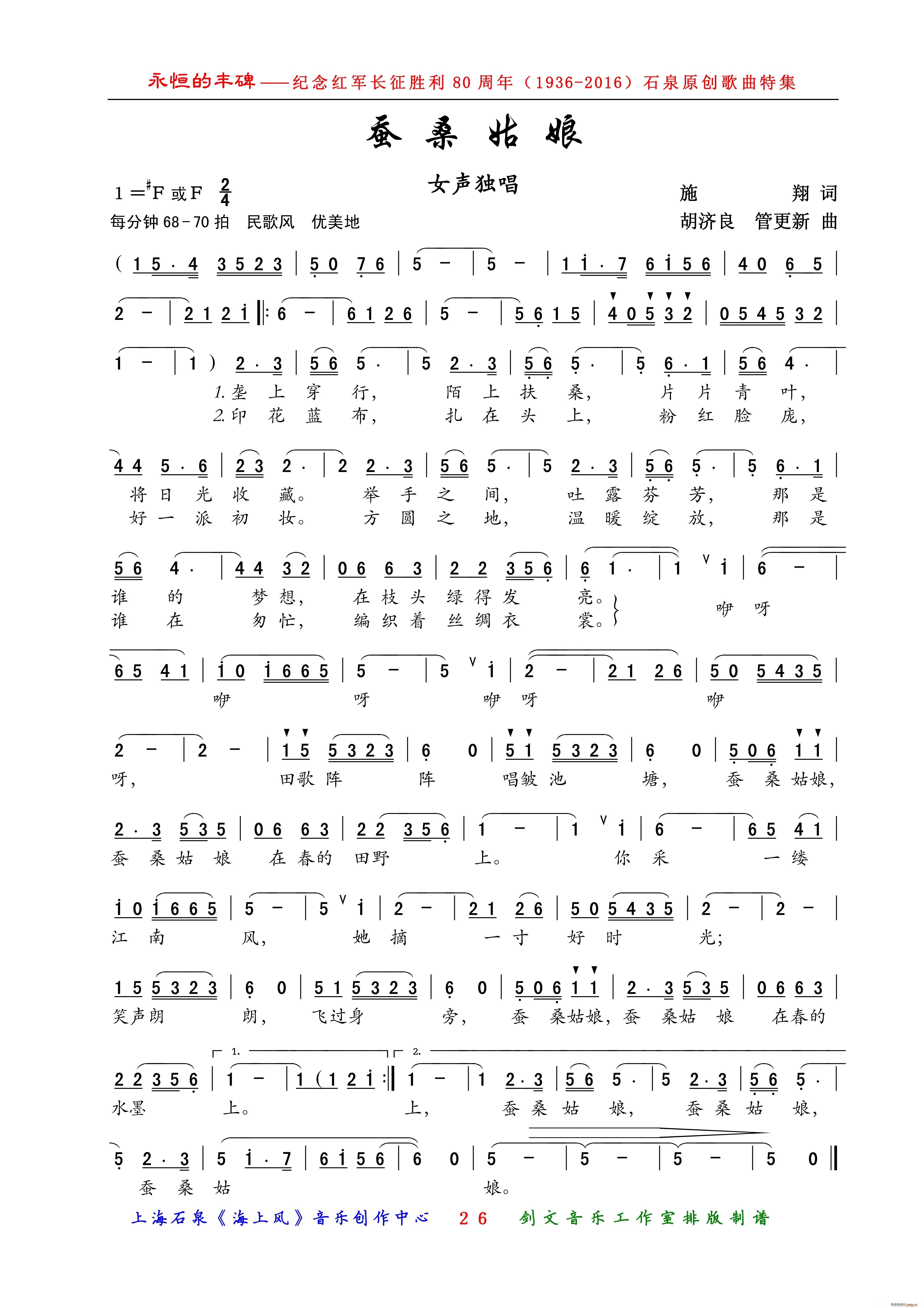 蚕桑姑娘 女声独唱(九字歌谱)1