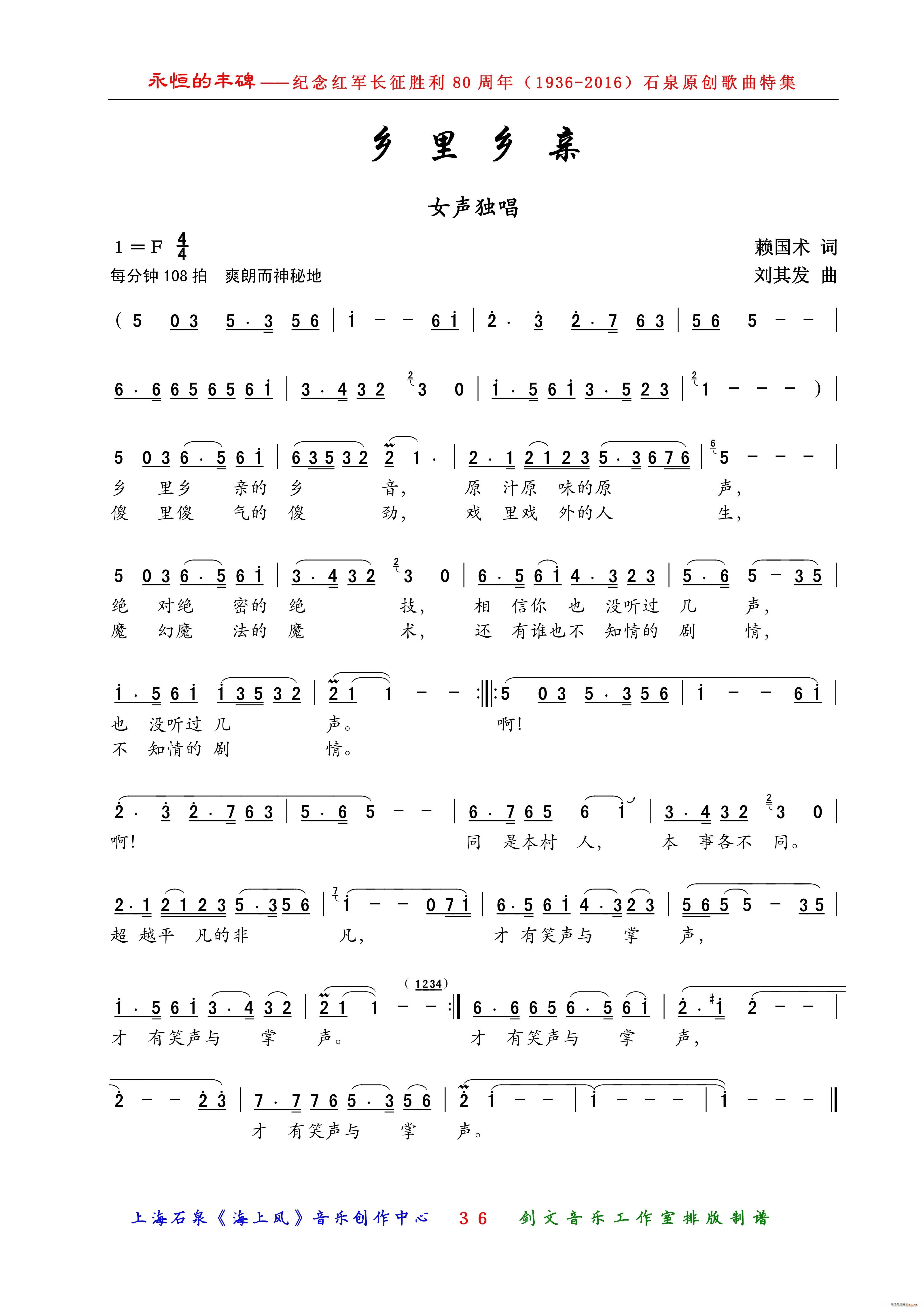 乡里乡亲 女声独唱(九字歌谱)1