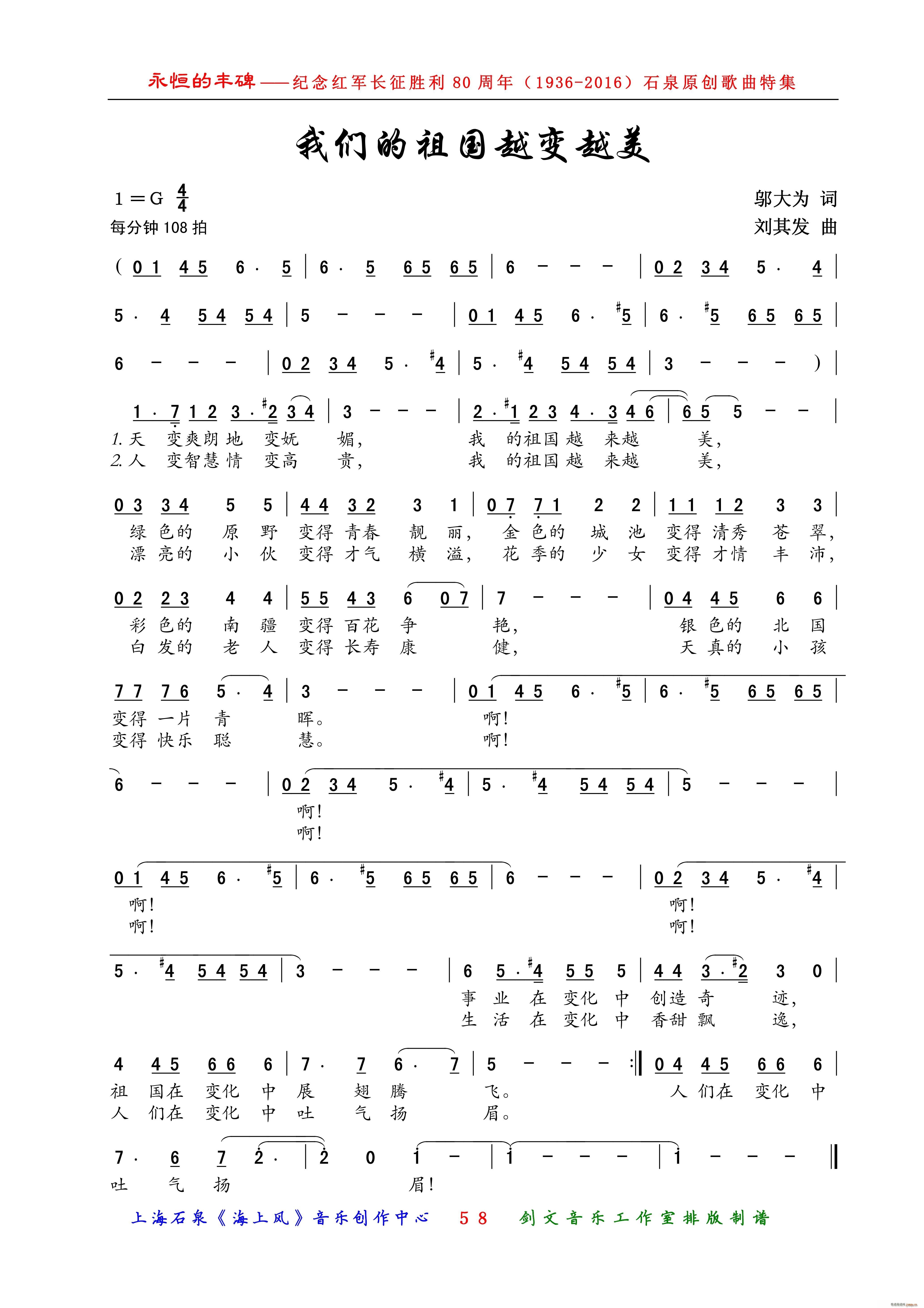 我们的祖国越变越美(九字歌谱)1