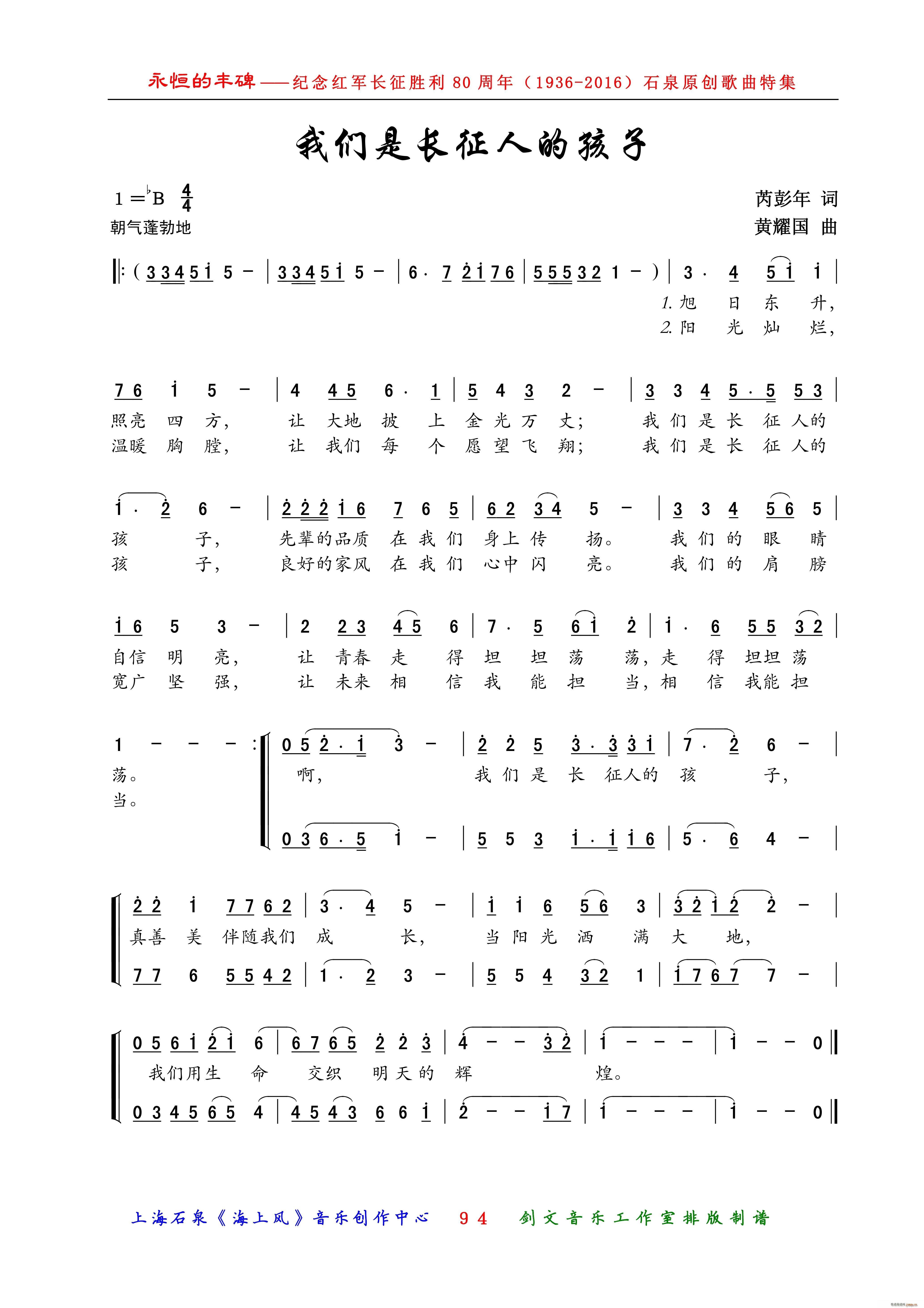 我们是长征人的孩子(九字歌谱)1