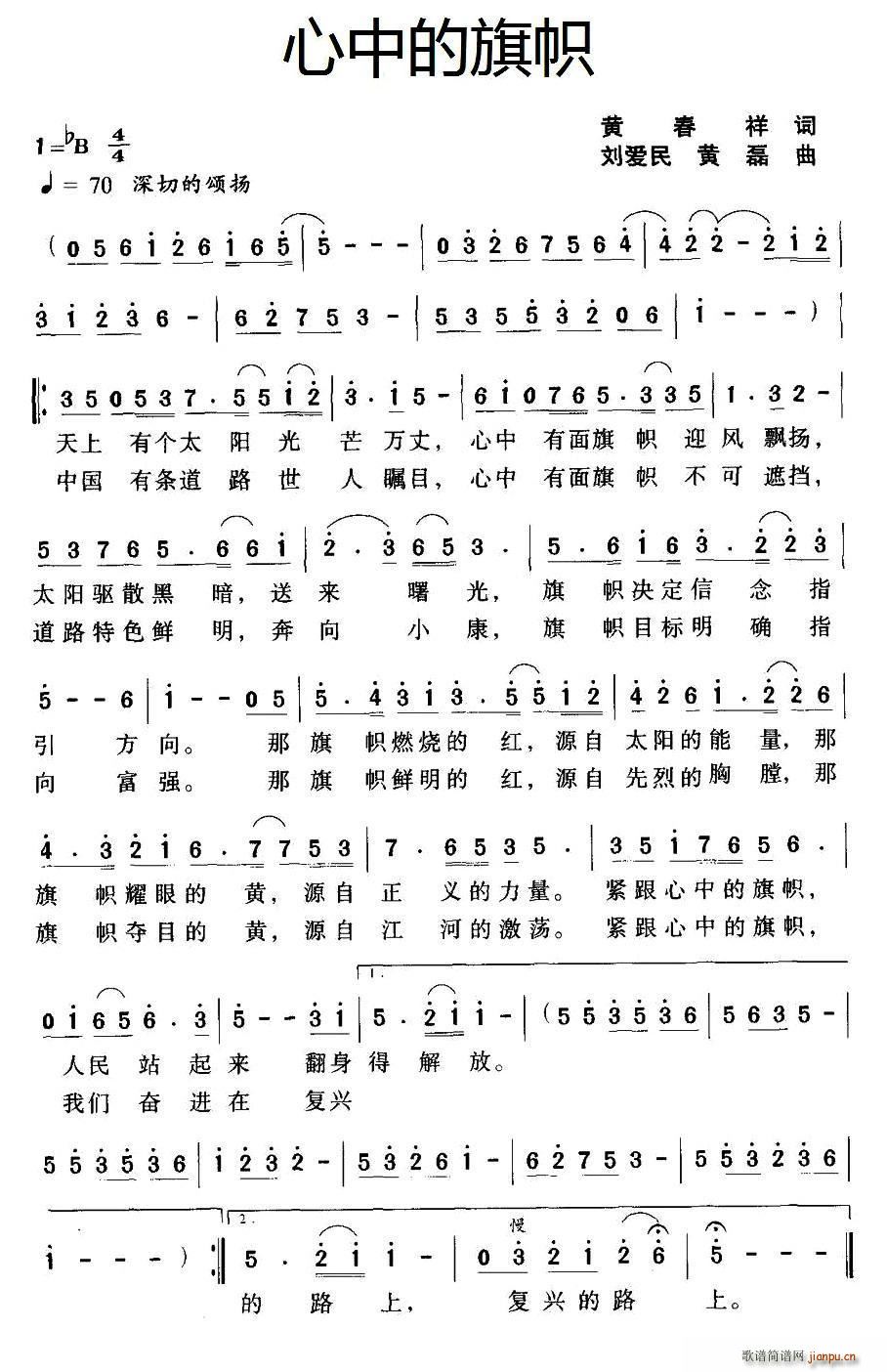 心中的旗帜 刘爱民(九字歌谱)1
