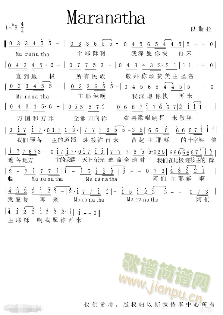 Maranatha(九字歌谱)1