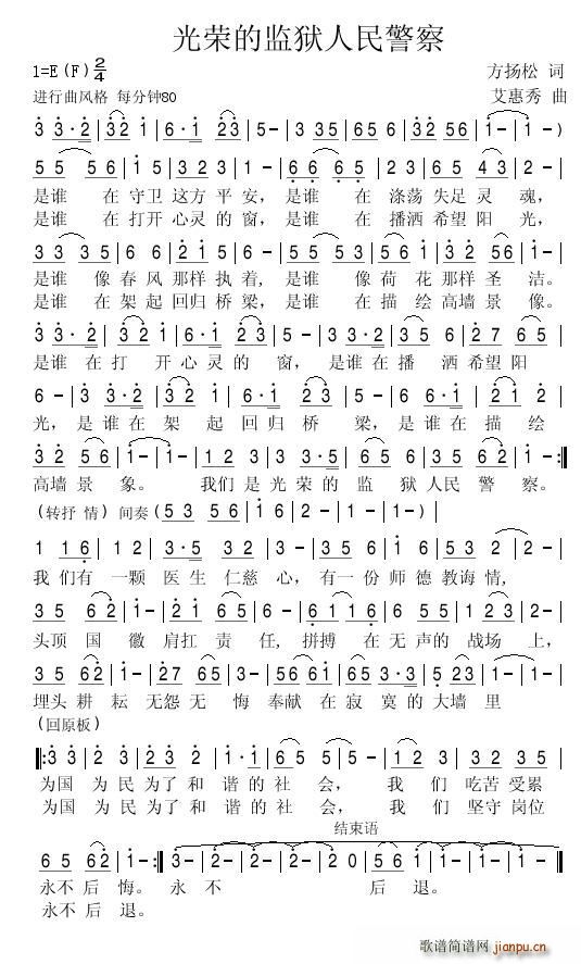 光荣的监狱人民警察(九字歌谱)1