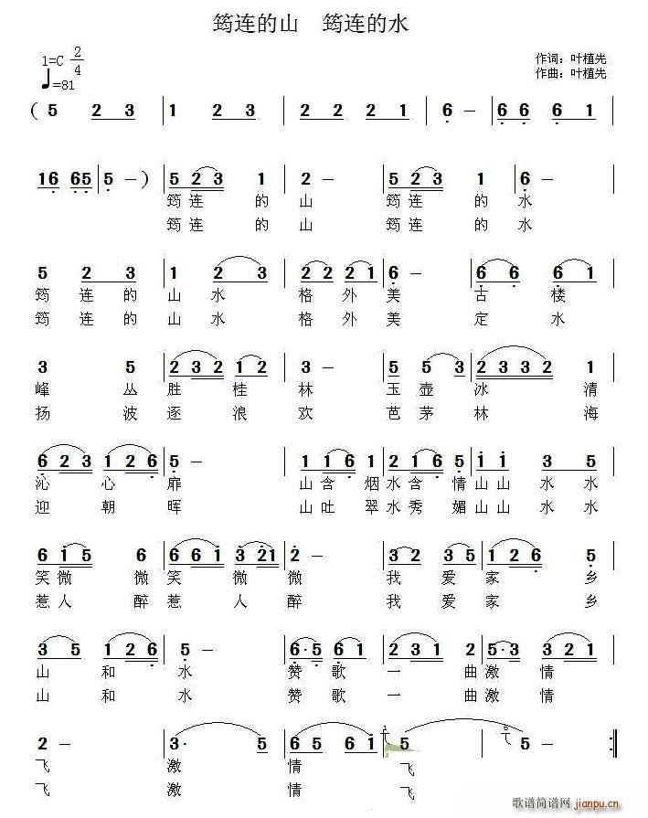 筠连的山 筠连的水(九字歌谱)1