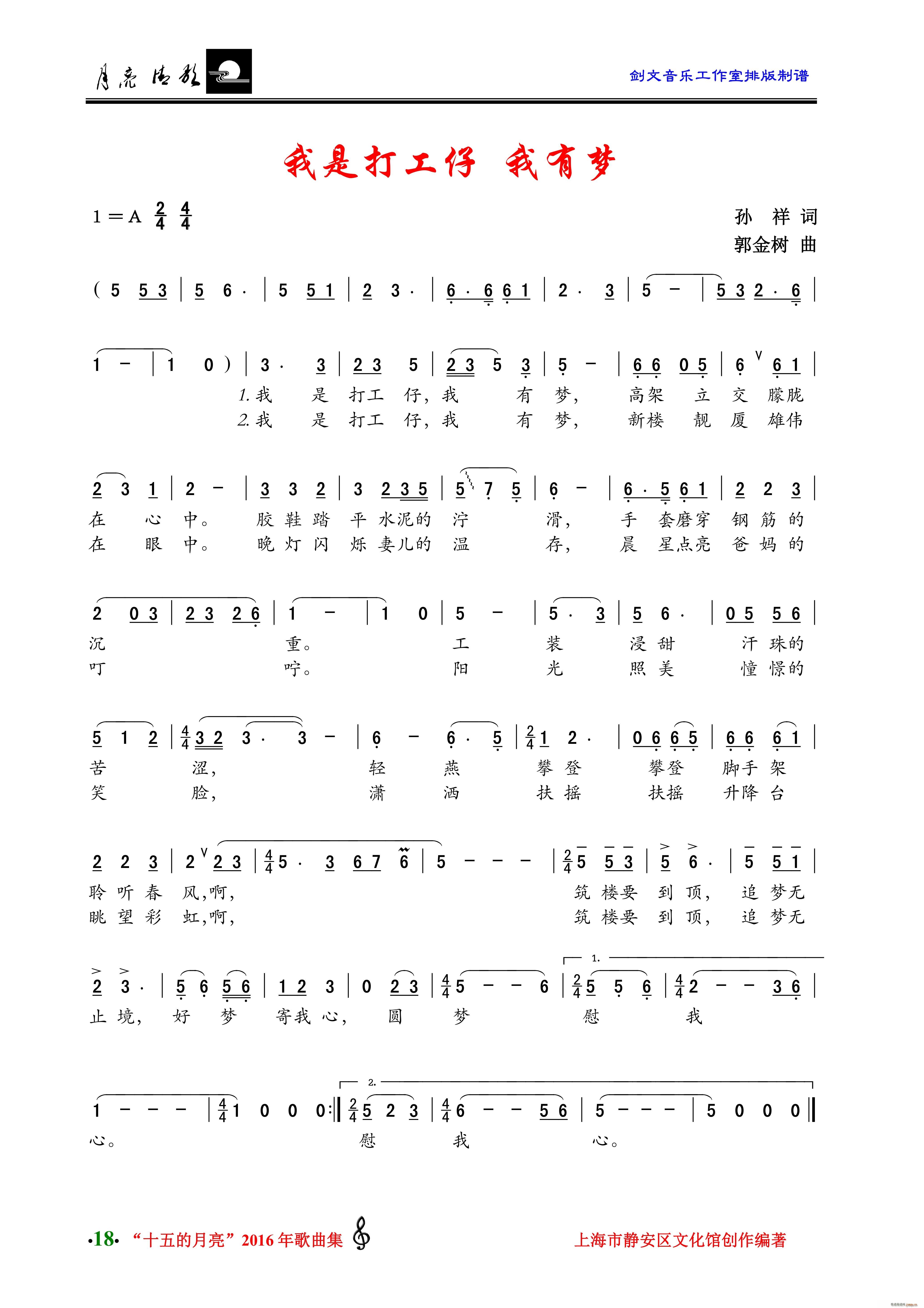 我是打工仔 我有梦(九字歌谱)1